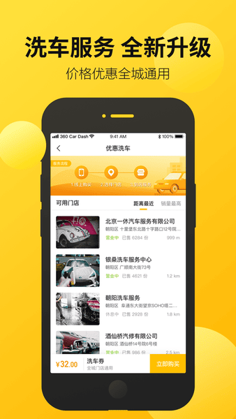 360行车助手车机版下载 v5.1.5.2 0