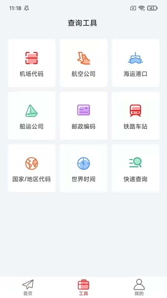 智运物流下载 v1.2.6 0