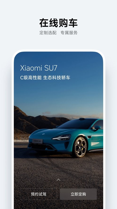 小米汽车下载 v1.20.0 1