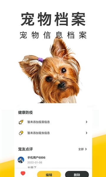 有只宠物手机版下载 v2.3.8 3
