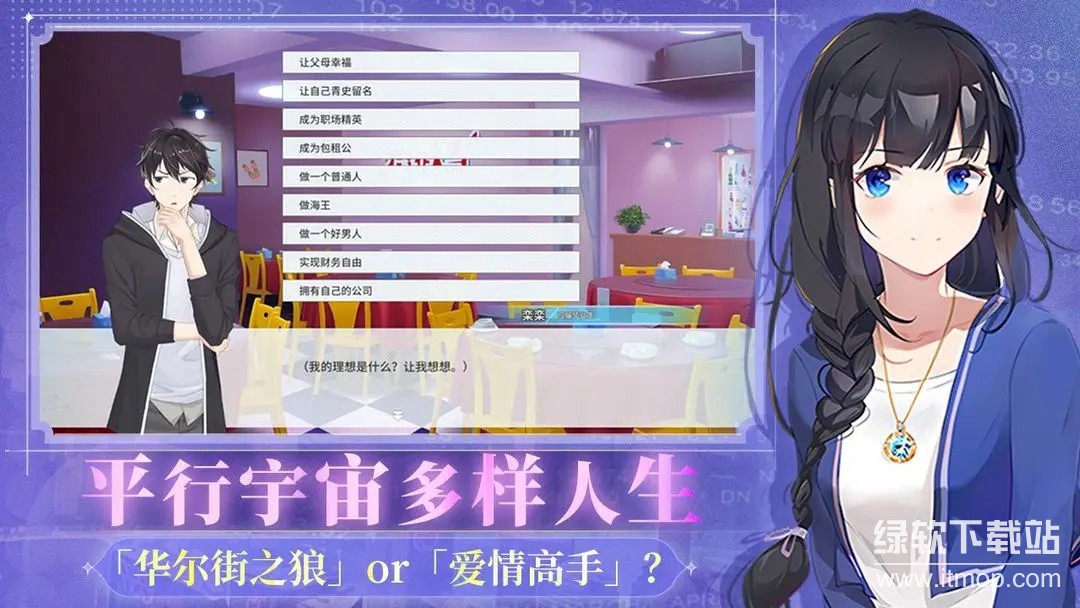 职场浮生记最新版下载 1.0.8 4