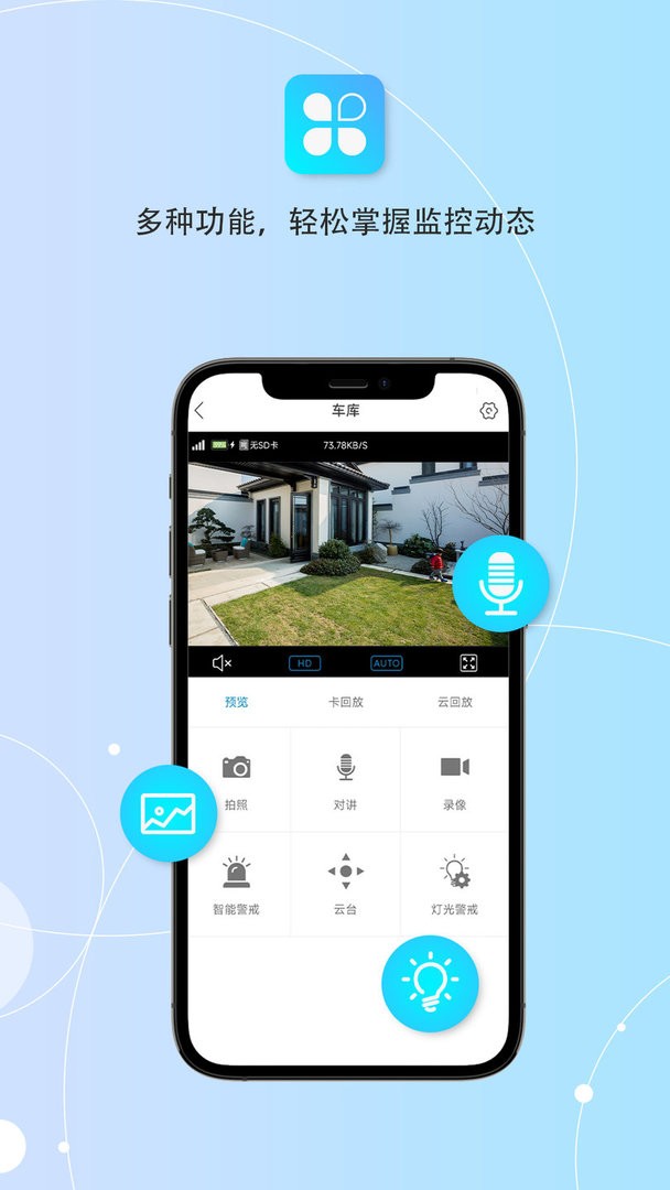 创视云官方版下载 v1.5.4 2