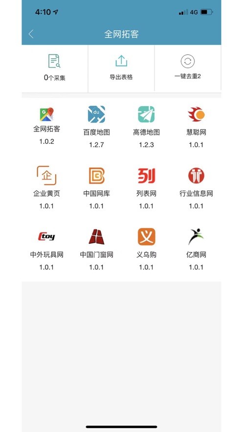 精准客源下载 v5.4.63 0