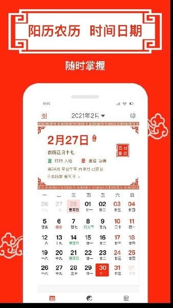 财运日历表手机版下载 v5.4 1