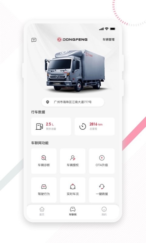 东风e车下载 v2.1.1 1