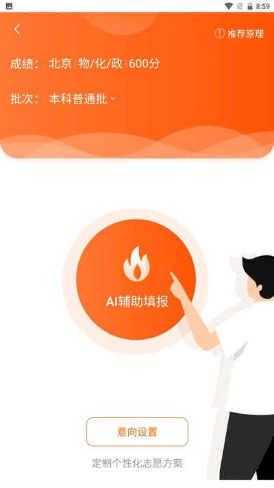 掌上志愿下载 v2.3.2 2