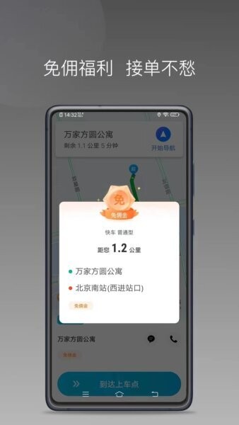 易旅出行司机端下载 v1.26.0 2
