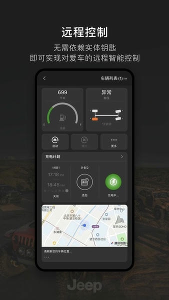 Jeep车联网下载 v2.1.1 0