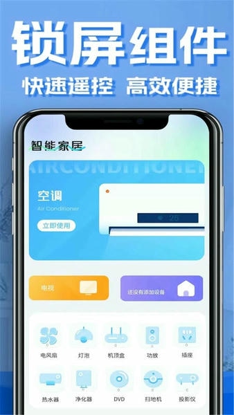 红外线空调遥控器下载 v1.8 0