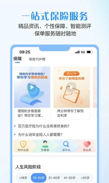 招商信诺下载 v7.19.10 3