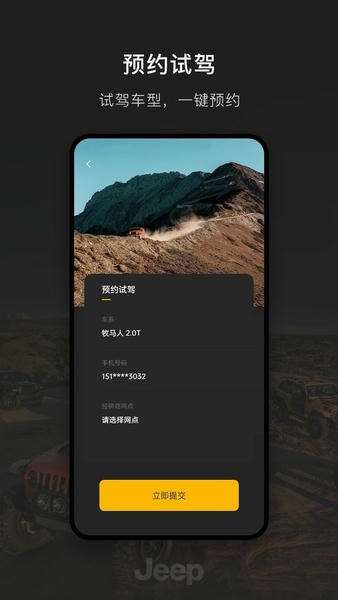 Jeep车联网下载 v2.1.1 3