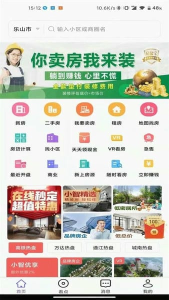 小智找房下载 v3.9.1 0