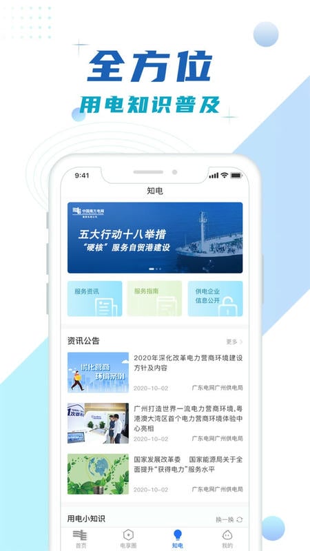 南网在线下载 v4.3.142 0