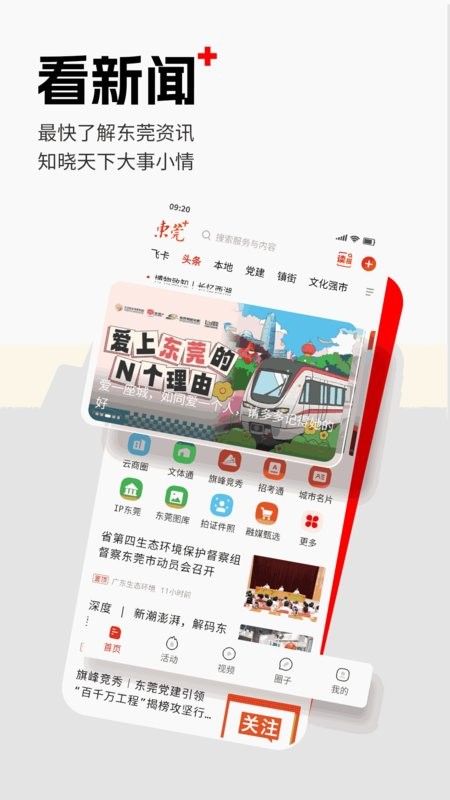 东莞+下载 v6.2.7 0