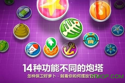 保卫萝卜1单机版下载 v2.0.17 2