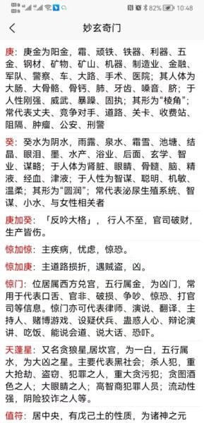 妙玄奇门下载 v2.0.3 2