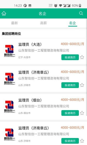 监理招聘网下载 v6.7.2 1