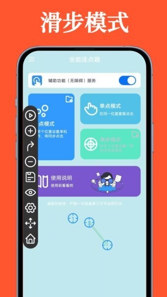 全能连点器下载 v1.0.8 2