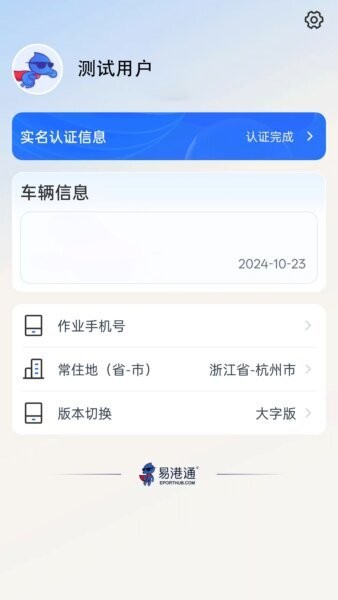 易港通司机端下载 v00.00.0435.20250909.0001 1