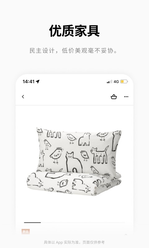 IKEA宜家家居下载 v5.2.0 1