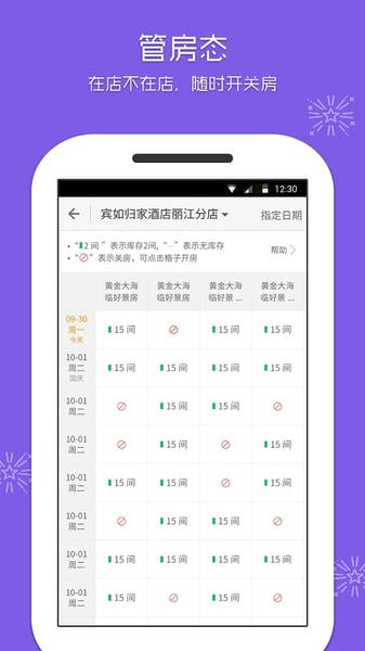 美团酒店商家端下载 v5.8.1 2