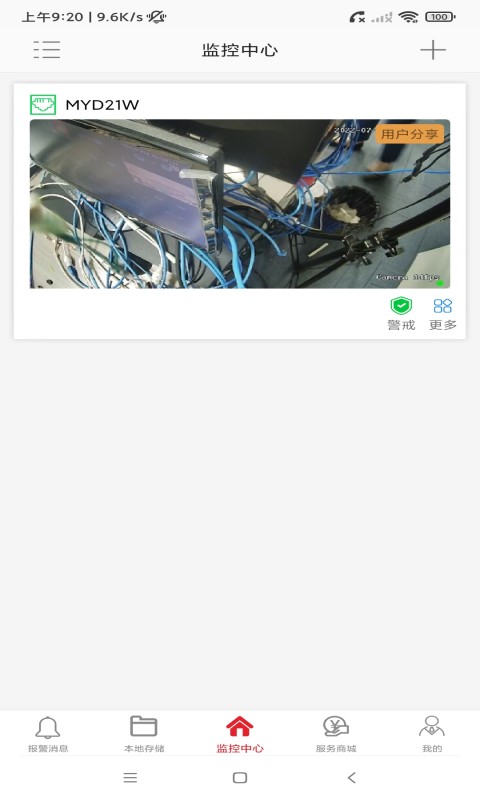 彩虹云下载 v5.2.0 2