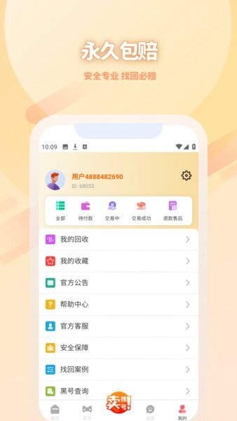 爱代售下载 v4.3.4 0