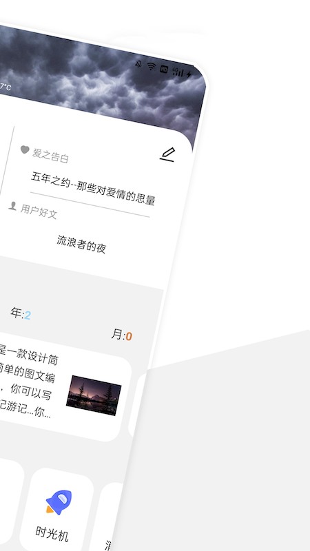 美遇日记下载 v1.7.7 2