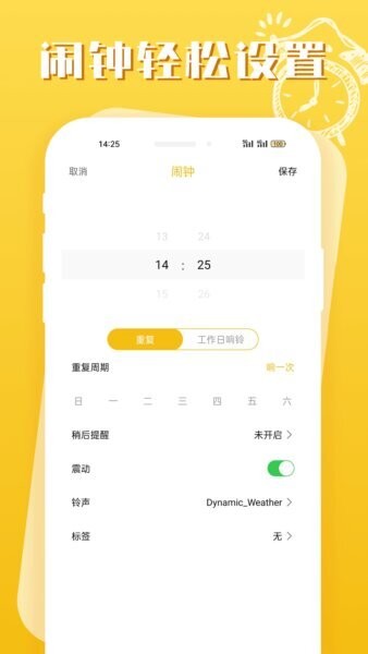 即刻闹钟下载 v2.3.0 2