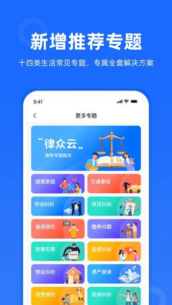 律众云下载 v4.9.11 4