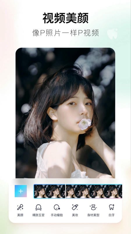 美图秀秀谷歌版下载 v12.6.0 2