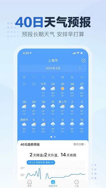2345天气王下载 v11.0.6 1