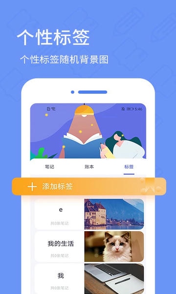 日记备忘录下载 v6.1.0 1