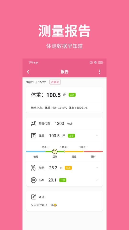 体重日记app下载 v3.1.3 3