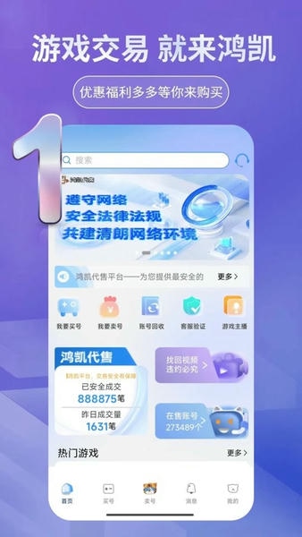 鸿凯账号交易平台下载 v1.0.600 1