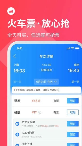 巴士管家下载 v9.6.1 2