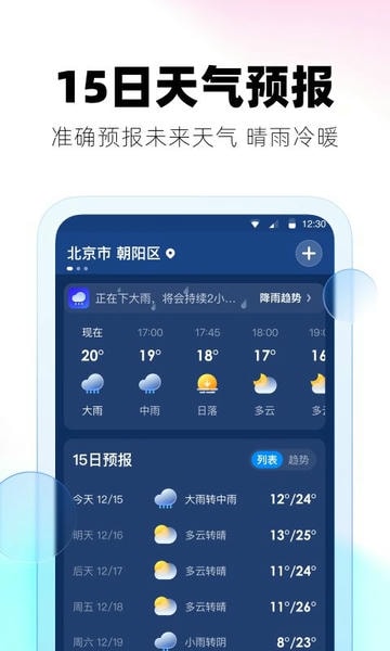 极光天气下载 v3.5.4 0