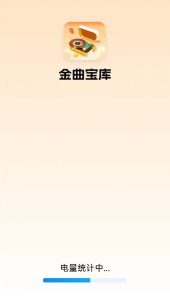 金曲宝库下载 v2.0.0.2 0