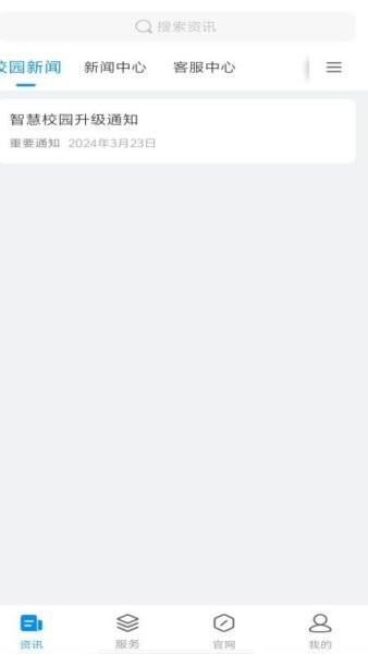 智慧标榜学工系统下载 v1.1.6 3