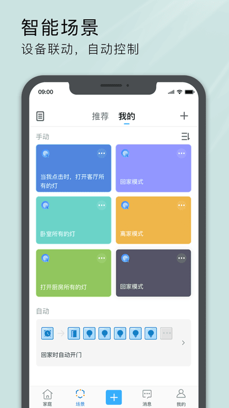 易微联下载 v5.21.0 0