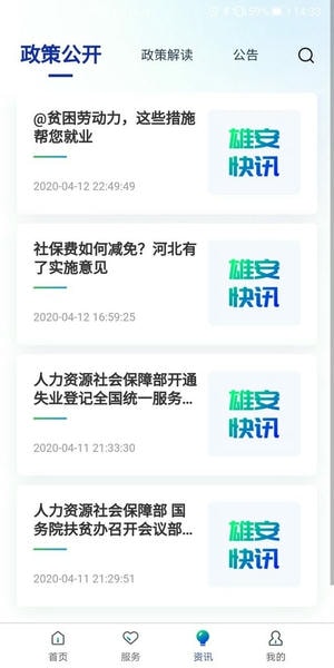 雄安智慧社保下载 v1.0.59 1