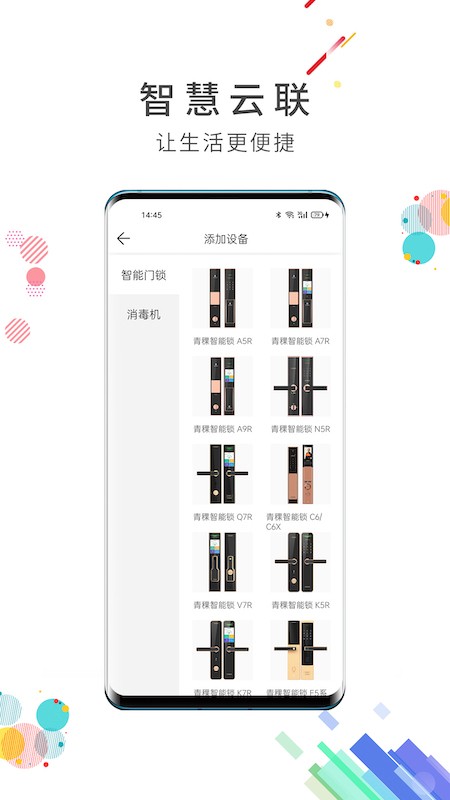 智慧云联下载 v7.7.3 1