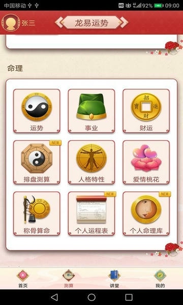 龙易运势下载 v3.8.5 1