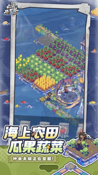 疯狂水世界0.1折版下载 v1.0 1