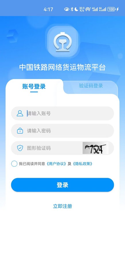 国铁物联下载 v1.10.6 0