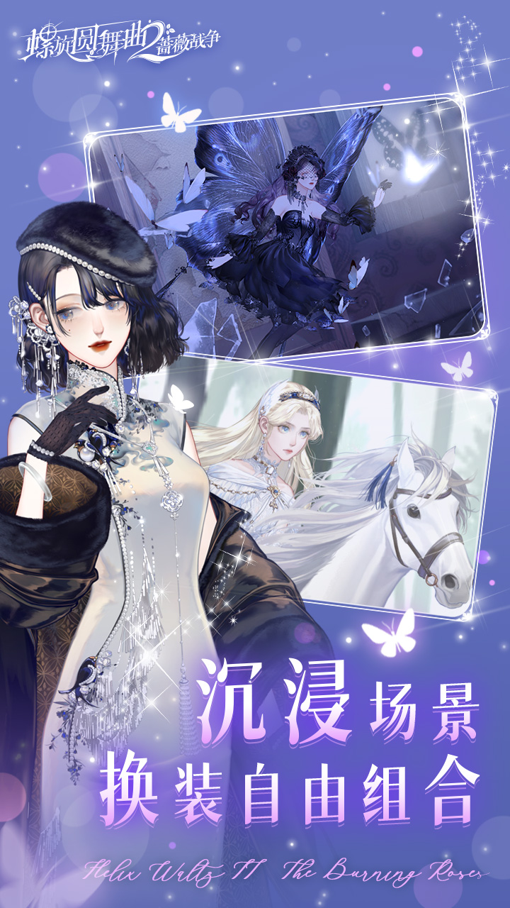 螺旋圆舞曲2-蔷薇战争下载 2.0.0 4