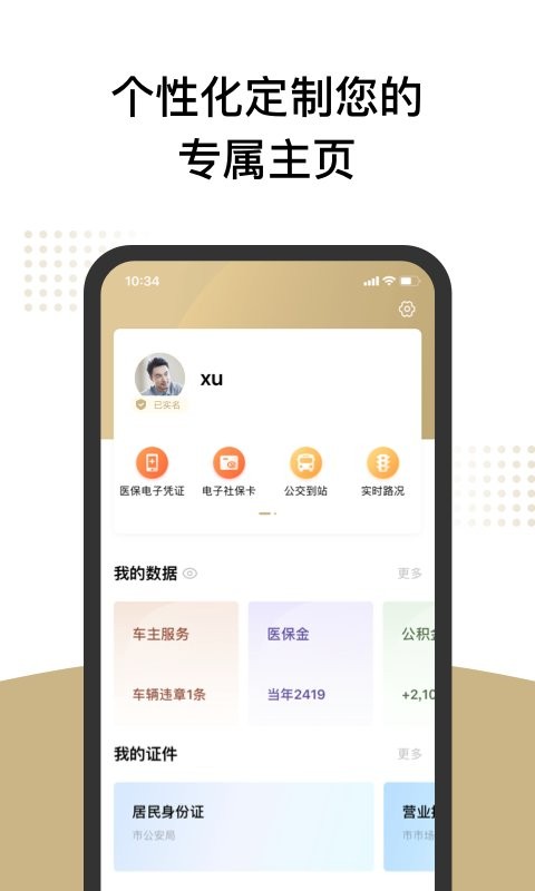 随申办市民云下载 v8.3.0 2