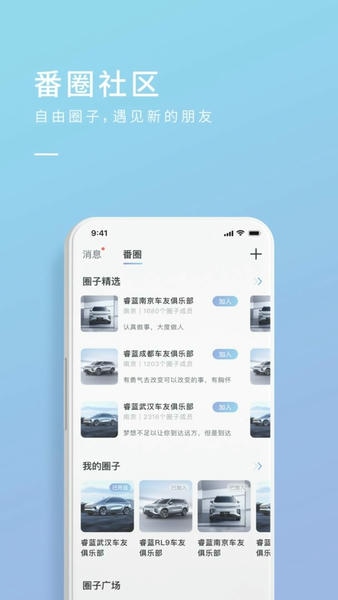 睿蓝汽车官方版下载 v2.17.2 0