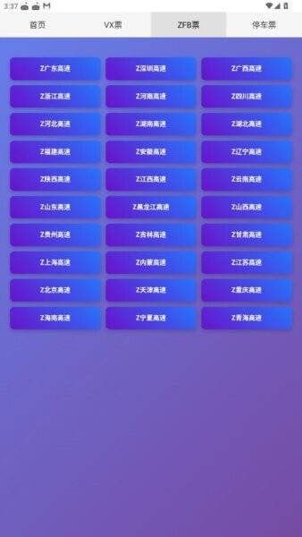 高速费付款截图生成器下载 v1.0 3