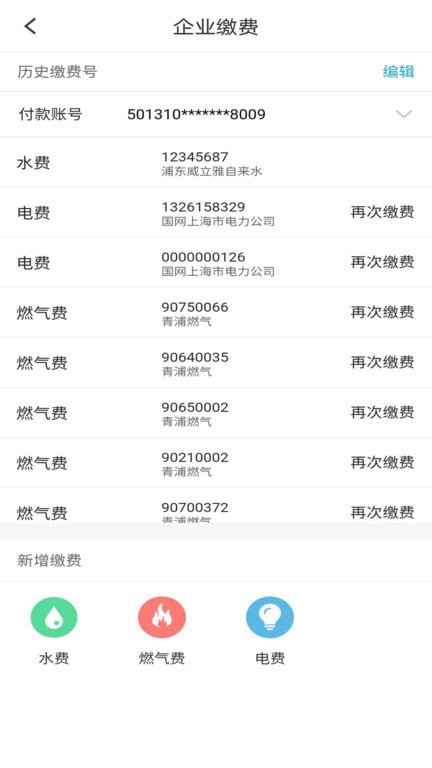 沪农商行企业银行下载 v5.1.11 1